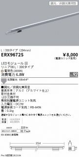 ERX9672S