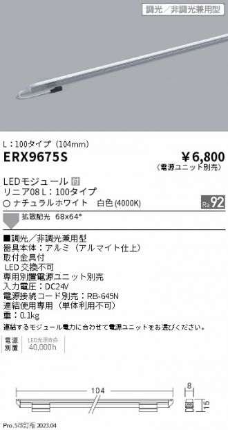 ERX9675S