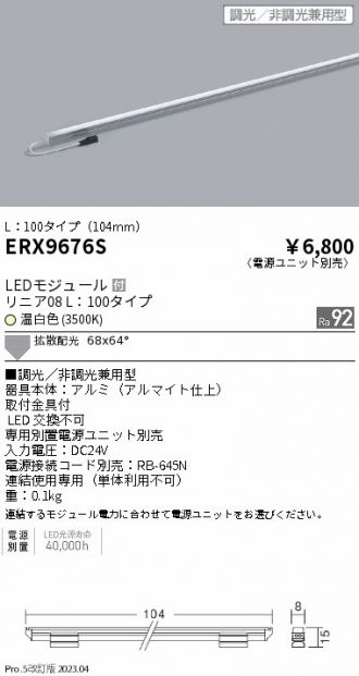 ERX9676S