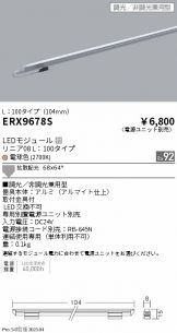 ERX9678S