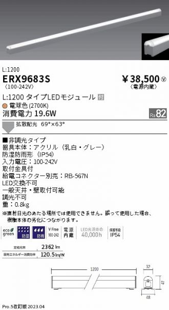 ERX9683S