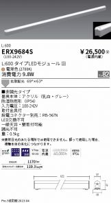 ERX9684S