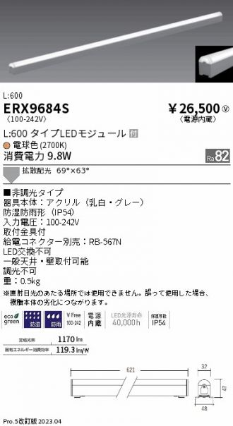 ERX9684S