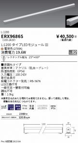 ERX9686S