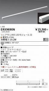 ERX9690N