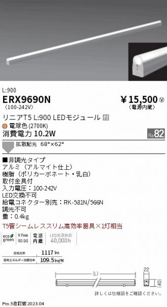 ERX9690N