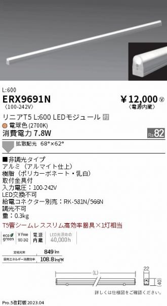 ERX9691N