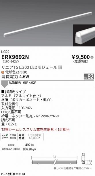 ERX9692N