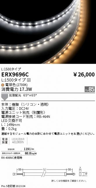 ERX9696C