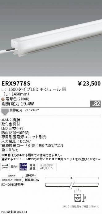 ERX9778S