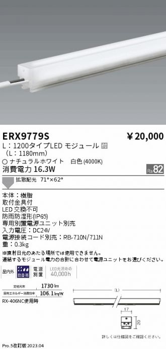 ERX9779S