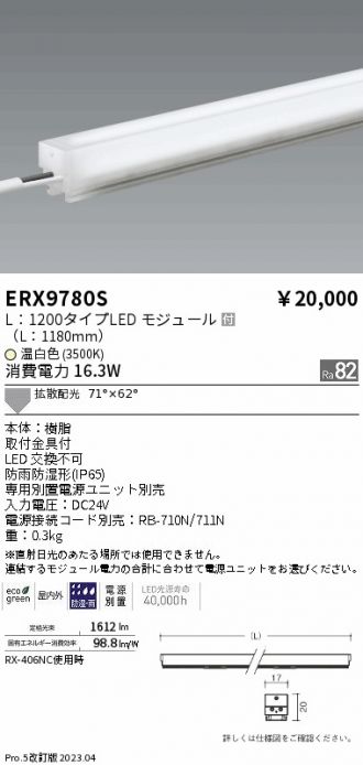 ERX9780S