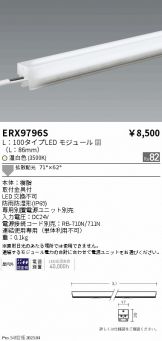ERX9796S