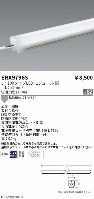 ERX9796S