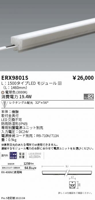 ERX9801S