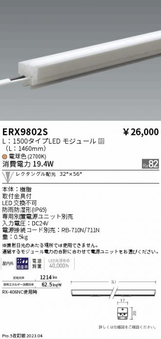 ERX9802S