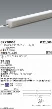 ERX9806S