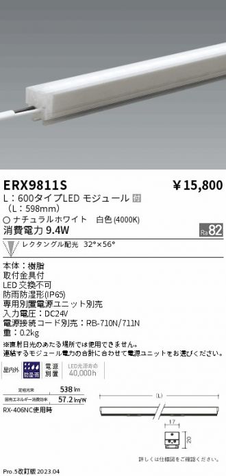 ERX9811S