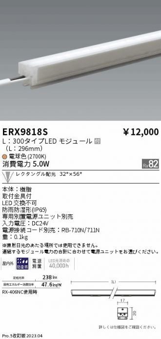 ERX9818S