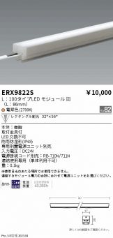 ERX9822S