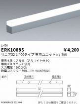 ERK1088S
