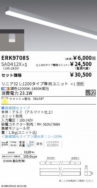 ERK9708S-SAD412X