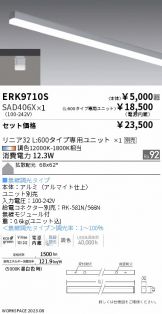 ERK9710S-SAD406X