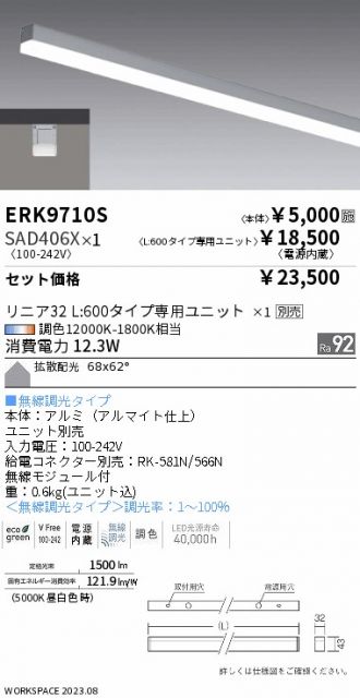 ERK9710S-SAD406X