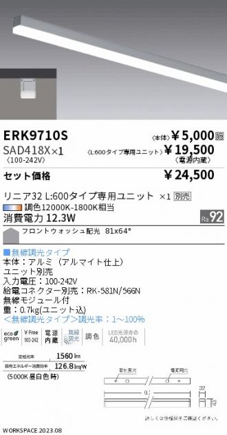 ERK9710S-SAD418X