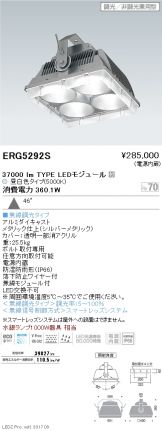 ERG5292S