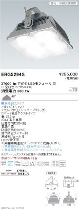 ERG5294S