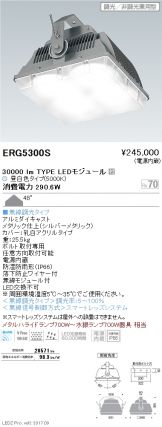 ERG5300S