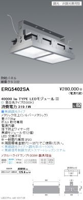 ERG5402SA