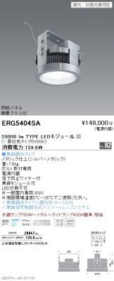 ERG5404SA