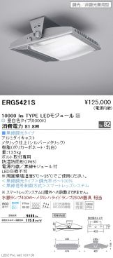 ERG5421S