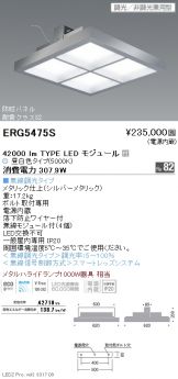 ERG5475S