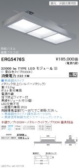 ERG5476S