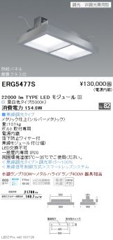 ERG5477S