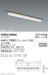 ERK8749NA