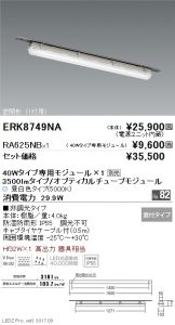 ERK8749NA-RA625NB