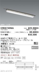 ERK8749NA-RA631NB