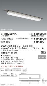 ERK8750NA-RA625NB-2