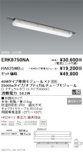 ERK8750NA-RA625WB-2