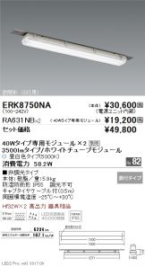 ERK8750NA-RA631NB-2