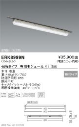 ERK8999N