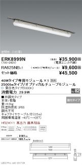 ERK8999N-RA625NB