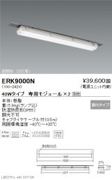 ERK9000N