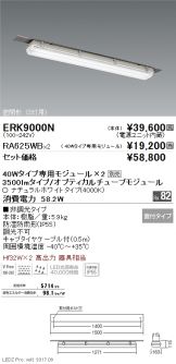 ERK9000N-RA625WB-2