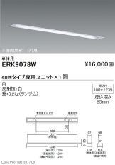 ERK9078W