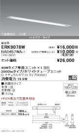 ERK9078W-RAD457WA